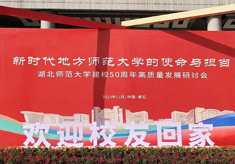 校庆活动策划
