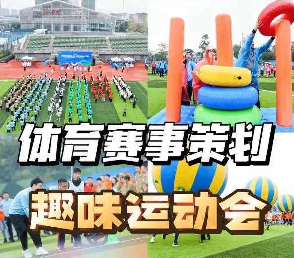 赛事策划公司服务内容包含哪几个方面