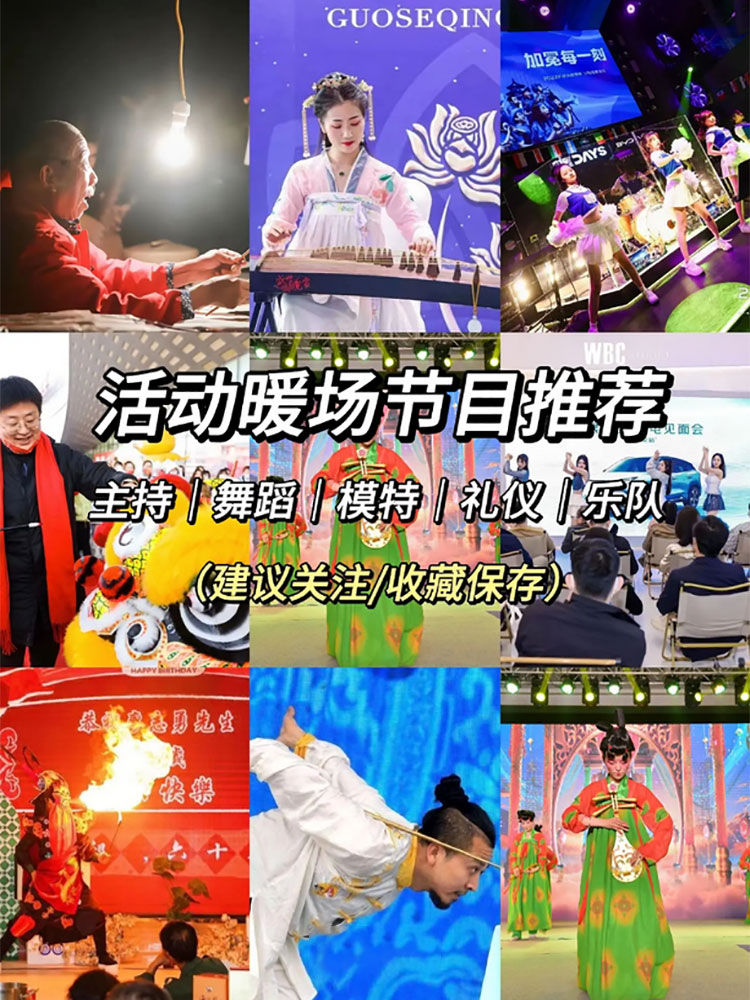 西安庆典活动暖场演出公司