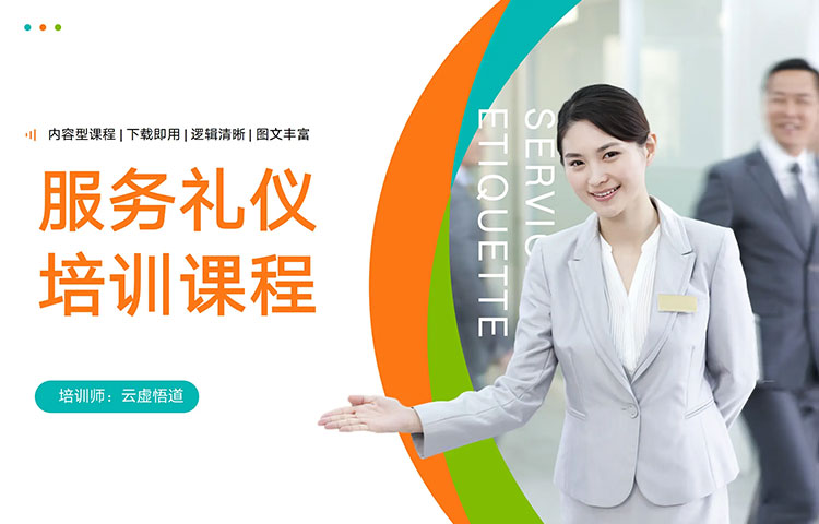 西安礼仪培训公司课程