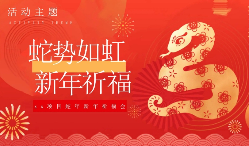 西安春节活动策划方案