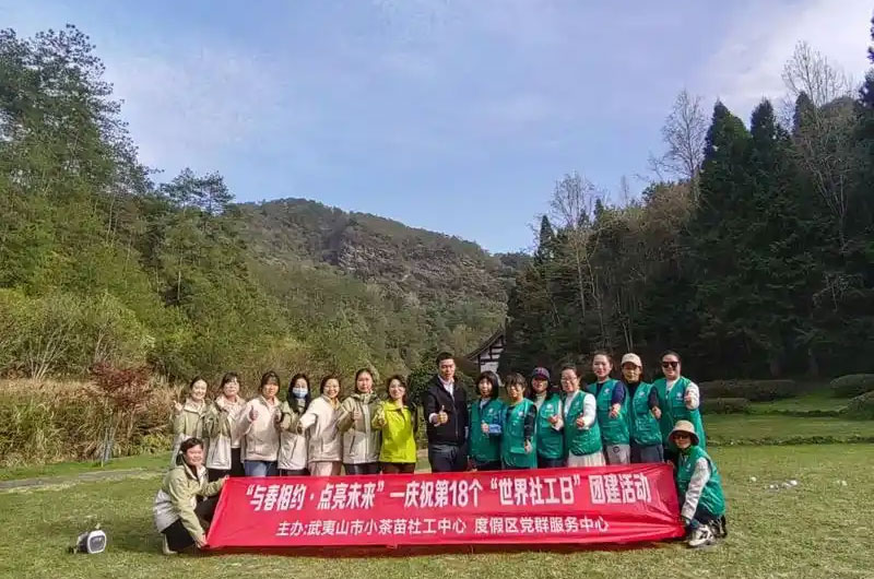 团建活动