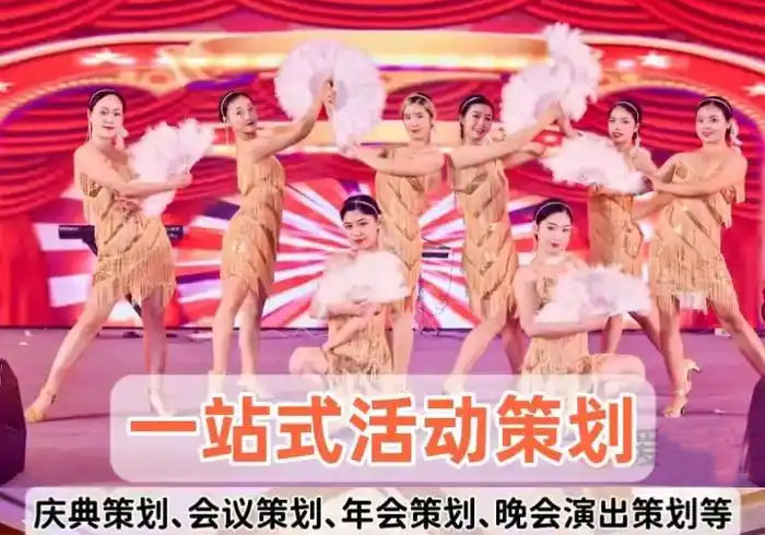 大型活动策划