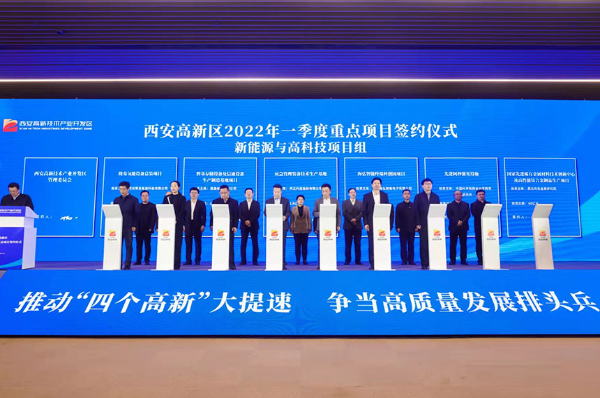 高新区重点项目签约仪式