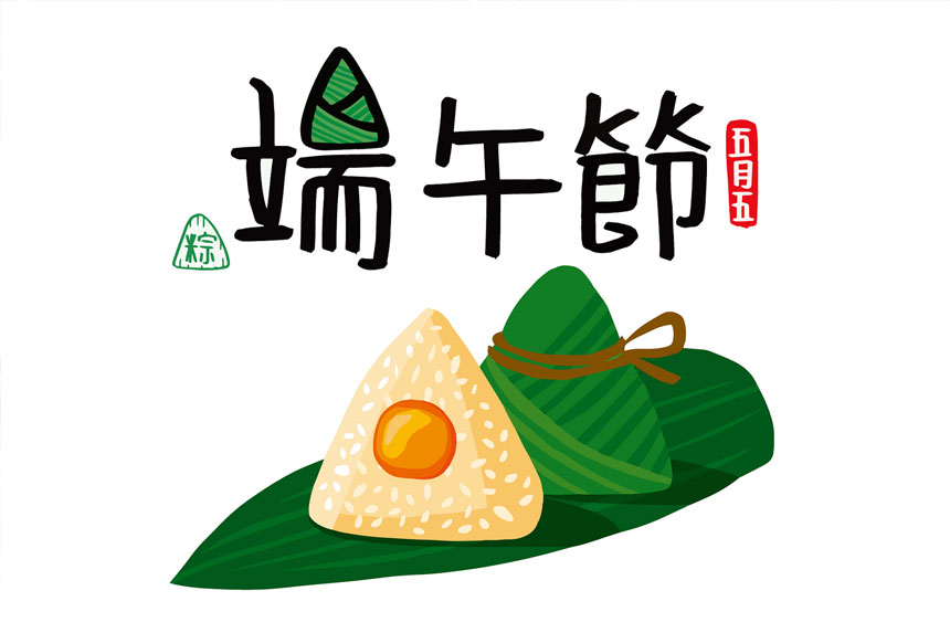 端午节活动策划