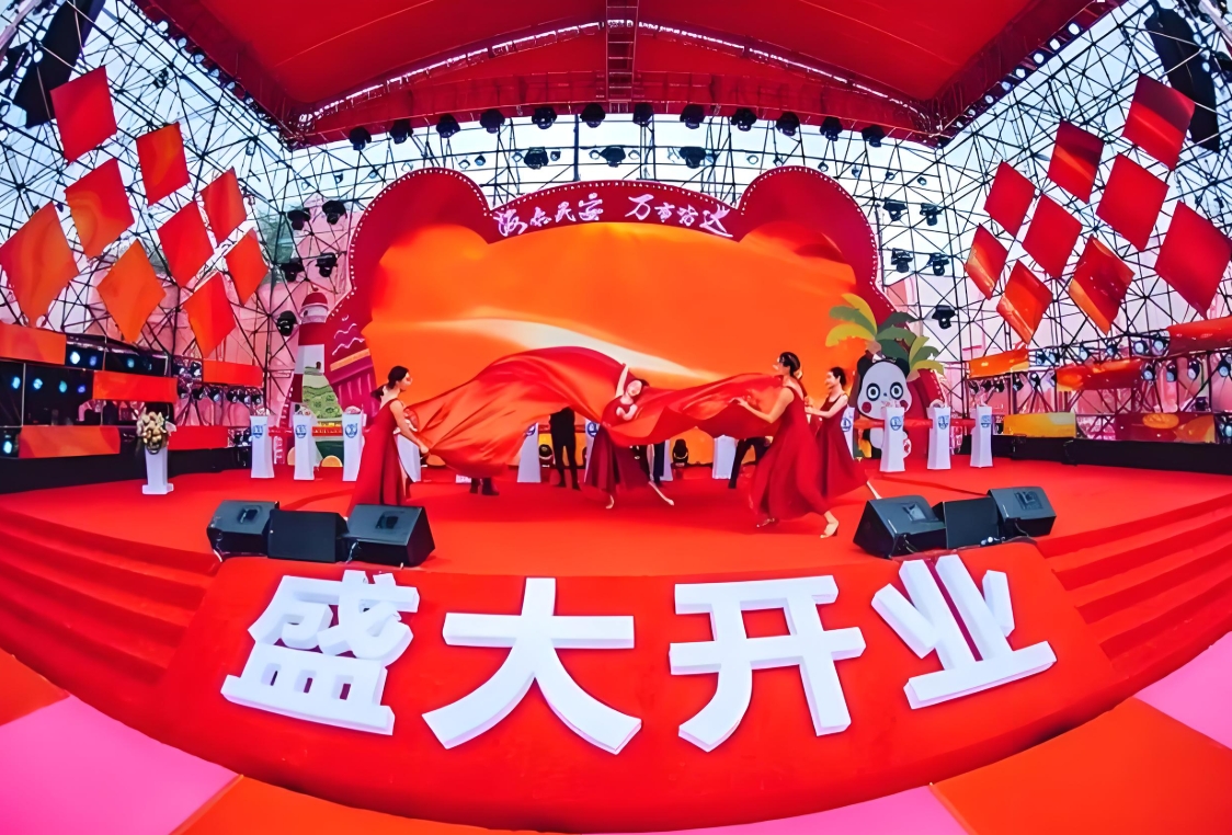 西安开业庆典流程方案