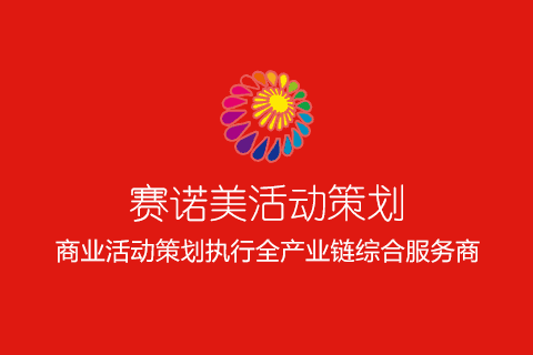 西安赛事活动策划哪家专业？