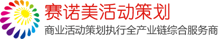 西安庆典活动策划