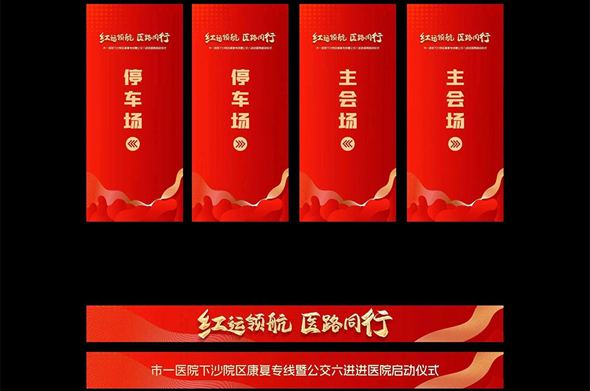 西安开工仪式活动物料设计