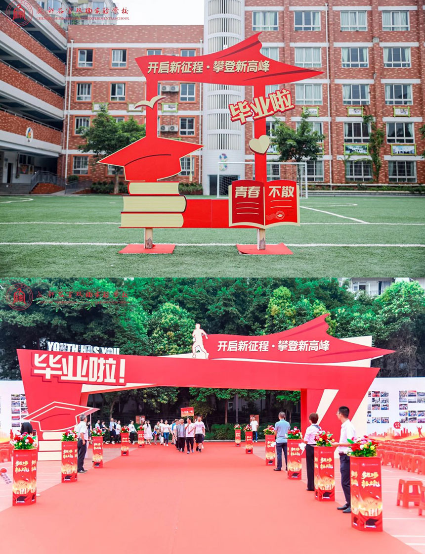 西安小学毕业活动策划
