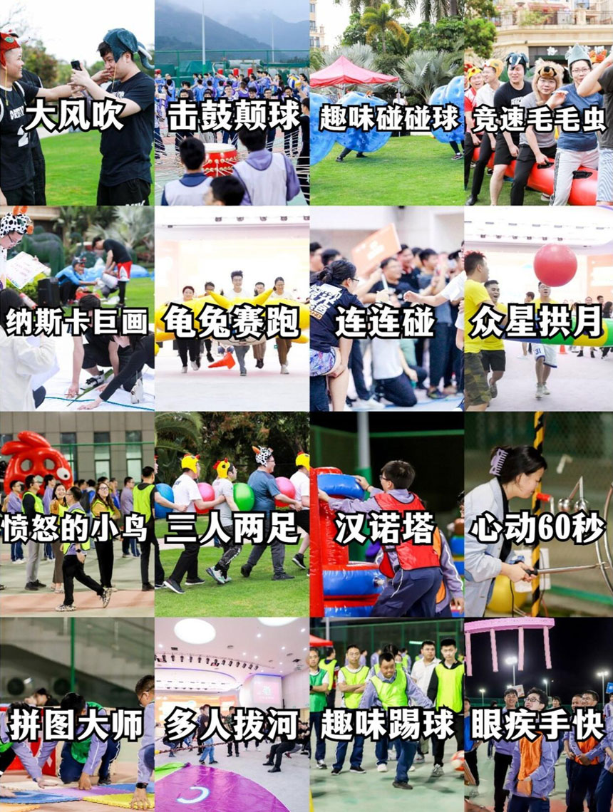 西安企业趣味运动会策划