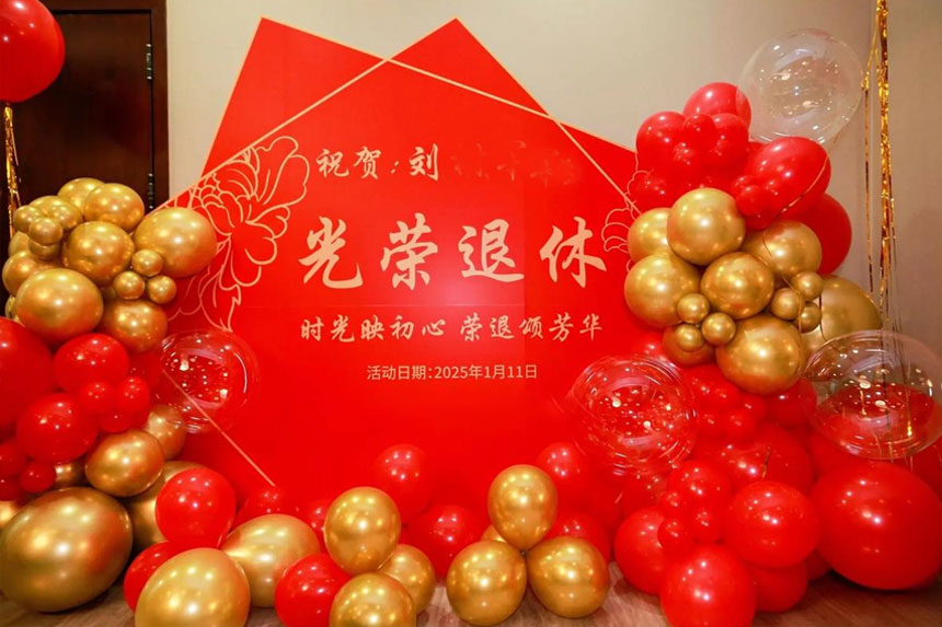 西安退休仪式活动策划