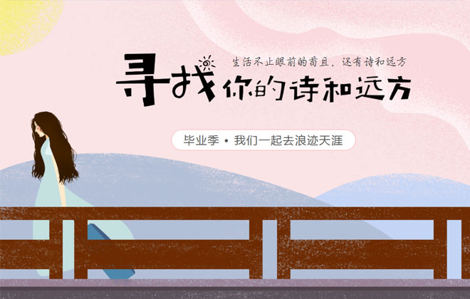 毕业旅游定制