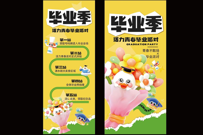 毕业典礼物料设计