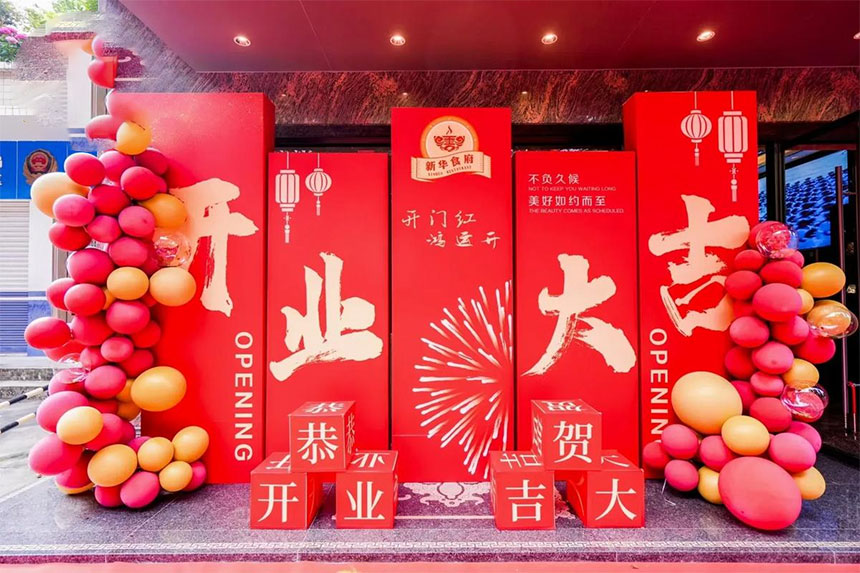 汉中开业活动策划