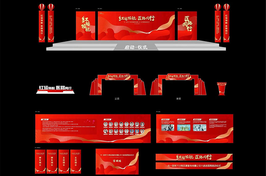 西安开工仪式活动搭建