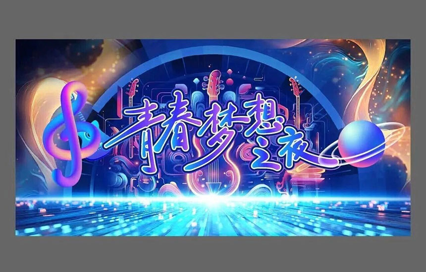 西安校园音乐节活动服务公司