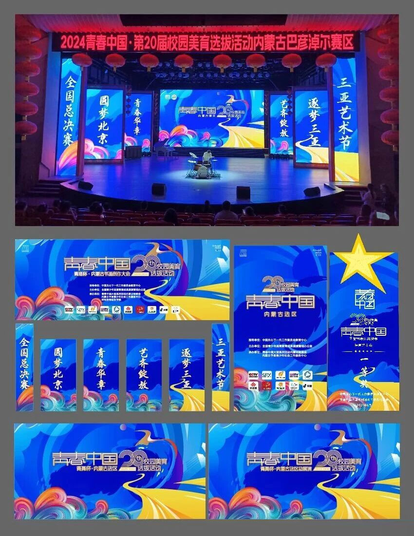 西安校园艺术节活动策划