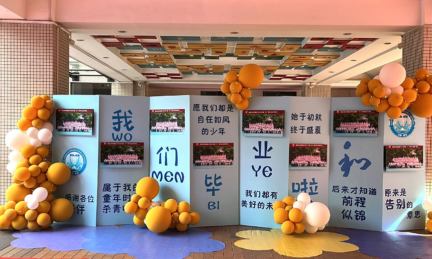 西安小学毕业活动策划