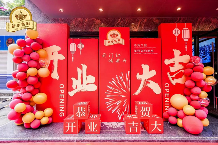 开业庆典活动常见流程是什么